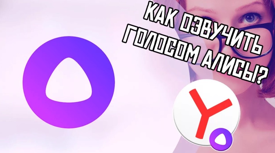 Как озвучить текст на сайте с помощью Алисы - Озвучка текста голосом ...