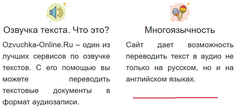 Озвучивание текста по картинке